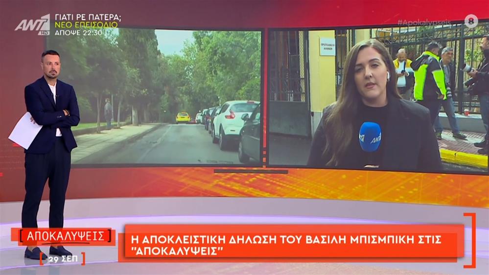 Βασίλης Μπισμπίκης: Ποινική δίωξη σε βαθμό πλημμελήματος - Πού θα δικαστεί η υπόθεσή του