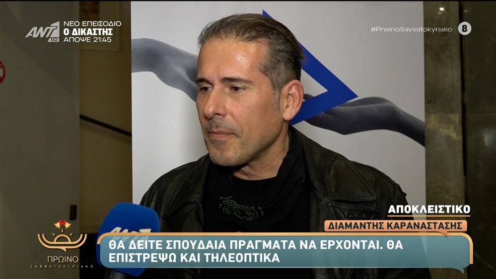 Ο Διαμαντής Καραναστάσης μιλάει στο Πρωινό Σαββατοκύριακο – 14/12/2025