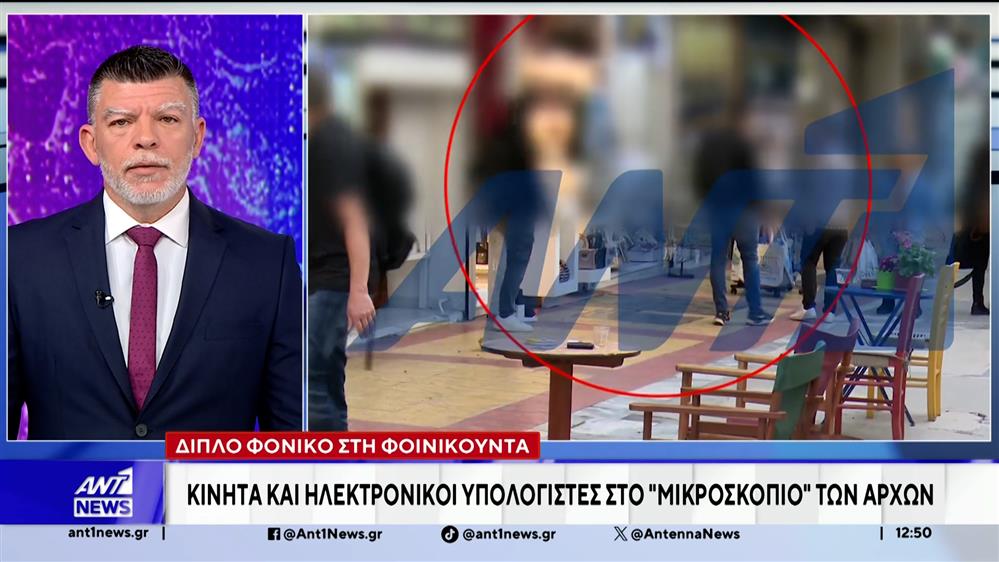 Διπλό φονικό στη Φοινικούντα: Κινητά και Η/Υ στο μικροσκόπιο των αρχών