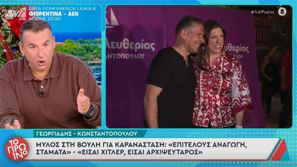 Γιώργος Λιάγκας για Ζωή Κωνσταντοπούλου: "Κι άλλοι ερωτεύτηκαν, αλλά δεν έκαναν έτσι"

