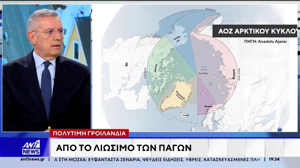 Ο Επίτιμος Αρχηγός ΓΕΕΘΑ Κωνσταντίνος Φλώρος στον ΑΝΤ1 για τις κρίσιμες εξελίξεις στη Γροιλανδία