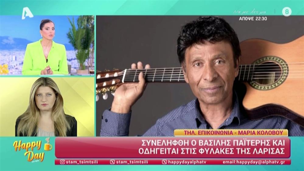 Βασίλης Παϊτέρης: Συνελήφθη ο τραγουδιστής - Θα οδηγηθεί στις φυλακές Λάρισας