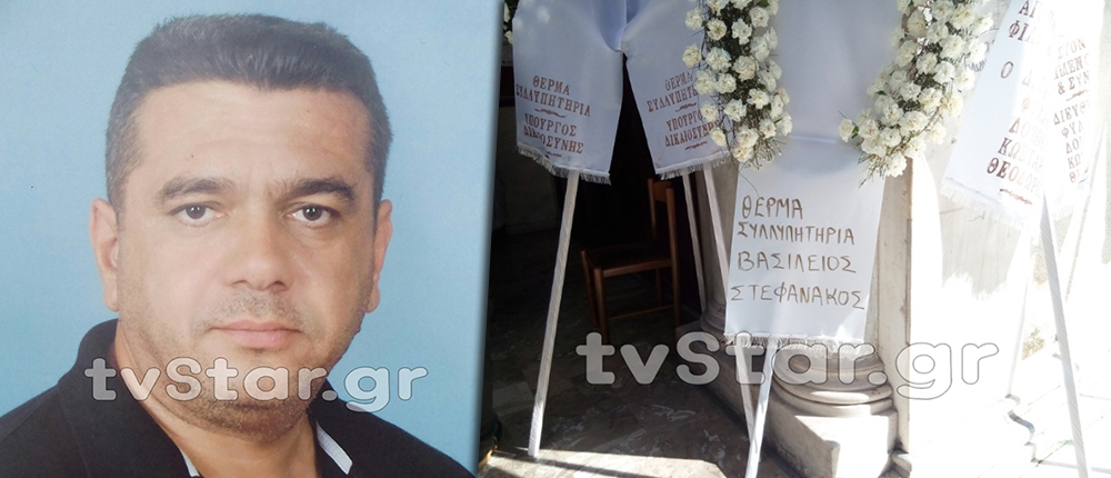Μάκης Γκαλιμάνης - αρχιφύλακας - Δομοκός - κηδεία - στεφάνια