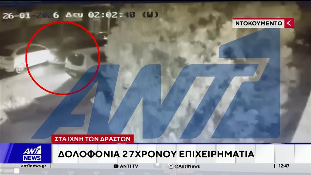 Νέα Πέραμος: Θύμα απαγωγής ο 27χρονος που βρέθηκε σε ρέμα, πυροβολημένος