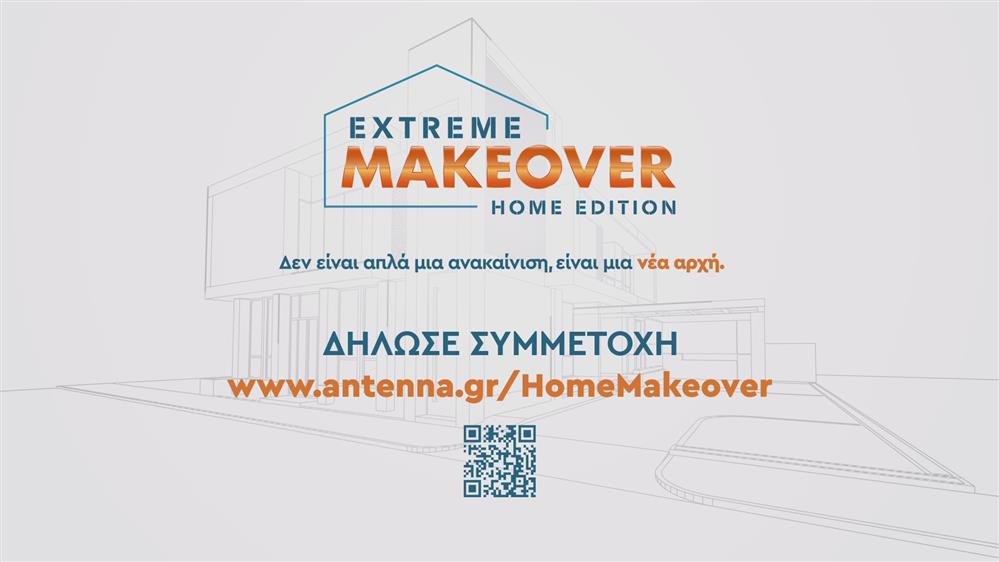 Extreme Make Over: Home Edition – Δήλωσε συμμετοχή