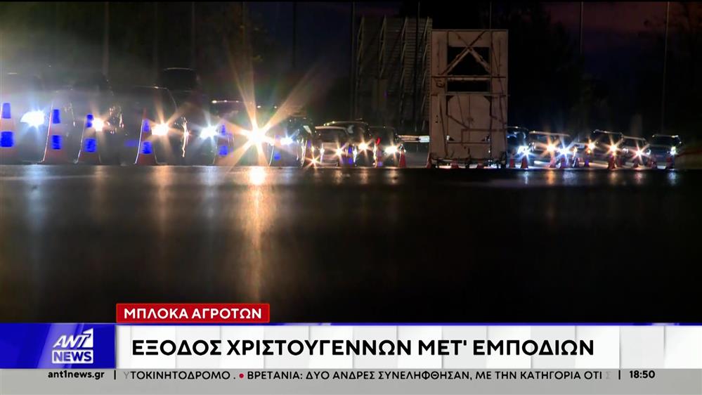 Έξοδος ταλαιπωρίας για τους εκδρομείς των Χριστουγέννων