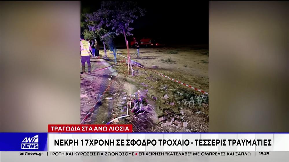 Σε τραγωδία κατέληξε η βόλτα με αυτοκίνητο για μια παρέα νεαρών στη Φυλή