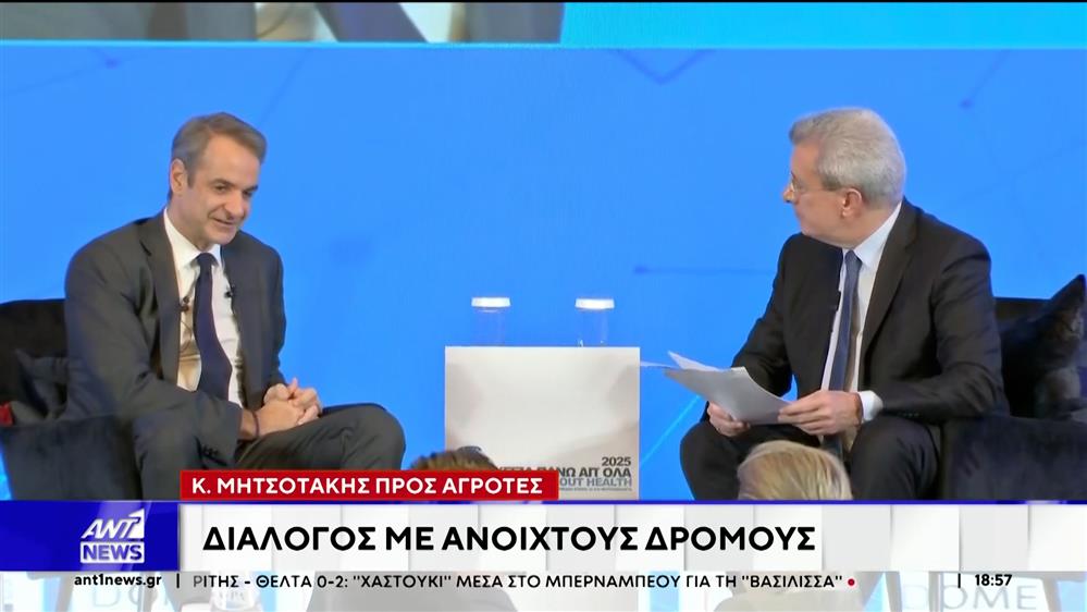 Κυριάκος Μητσοτάκης: Δηλώνει ανοιχτός σε διάλογο με τους αγρότες, αλλά με τους δρόμους ανοιχτούς 

