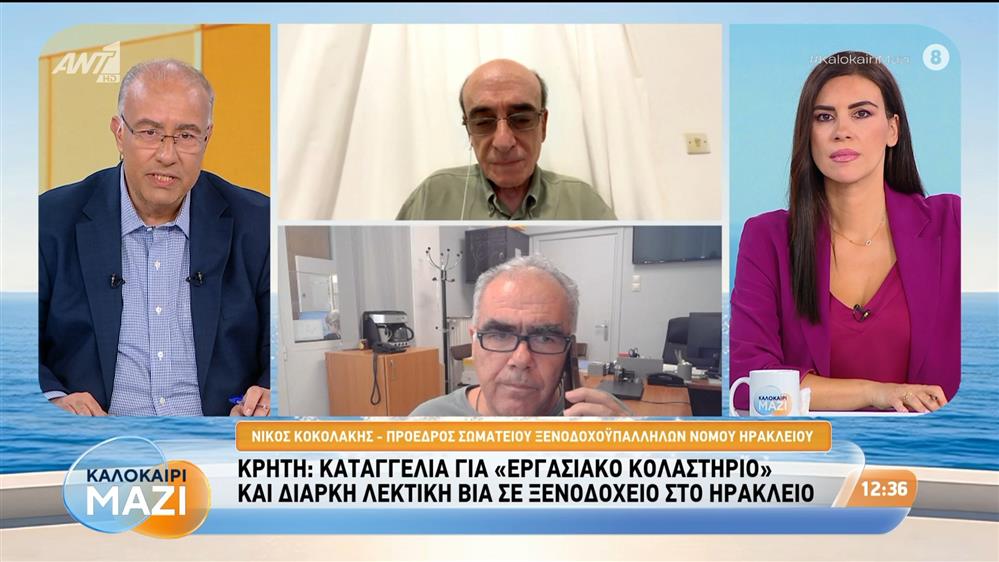 Κρήτη: Καταγγελία για "εργασιακό κολαστήριο" και διαρκή λεκτική βία σε ξενοδοχείο στο Ηράκλειο - Καλοκαίρι Μαζί - 27/08/2026