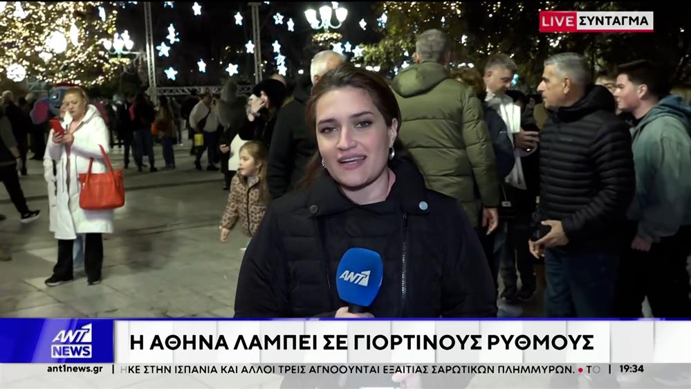 Γιορτινό κλίμα στο κέντρο της Αθήνας