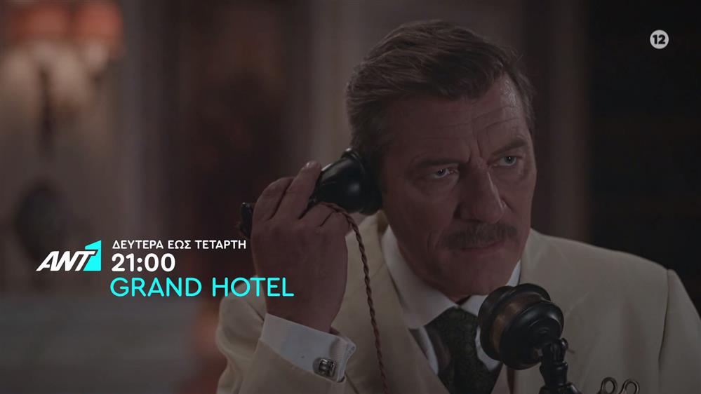 Grand Hotel – Δευτέρα έως Τετάρτη στις 21:00