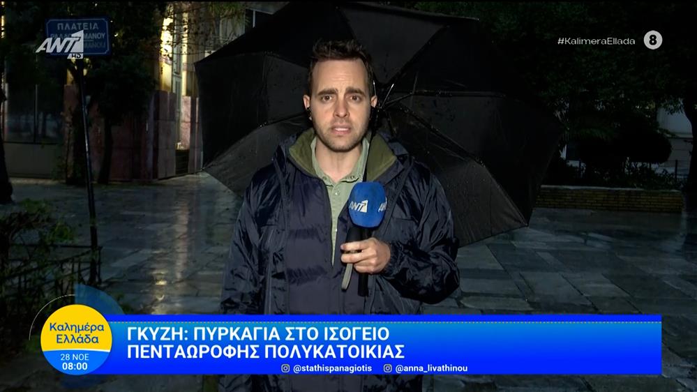 Γκύζη: Πυρκαγιά στο ισόγειο πενταώροφης πολυκατοικίας – Καλημέρα Ελλάδα – 28/11/2025