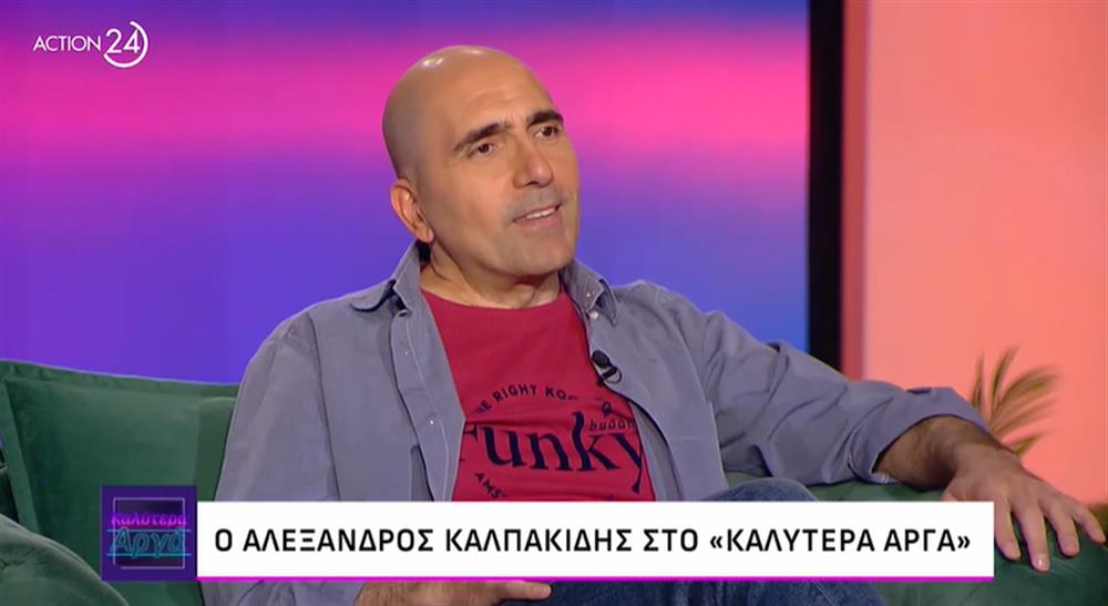 Καλπακιδης