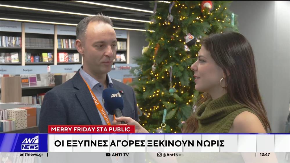 Η φετινή Black Friday στα Public, αποκτά νέα διάσταση, με το “Merry Friday”