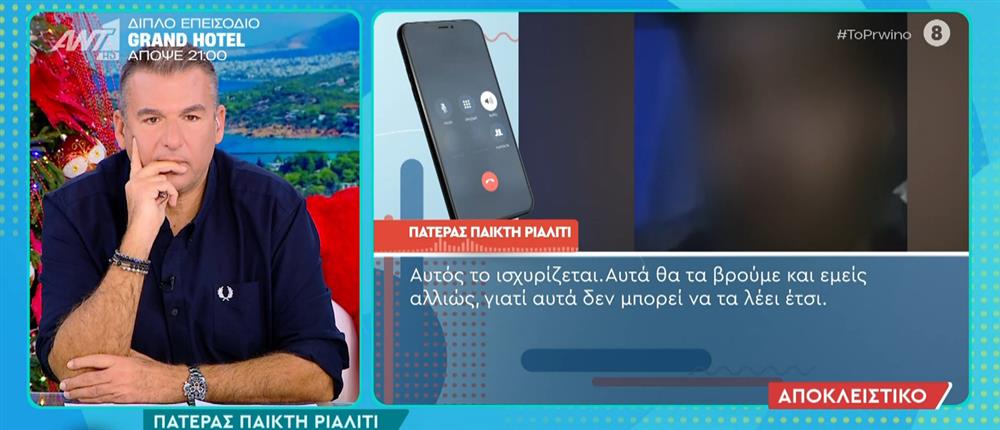 Πατέρας παίκτη ριάλιτι που χτύπησε σοβαρά ασφαλιστικό πράκτορα στο "Πρωινό" - Είναι ένα απόβρασμα της κοινωνίας