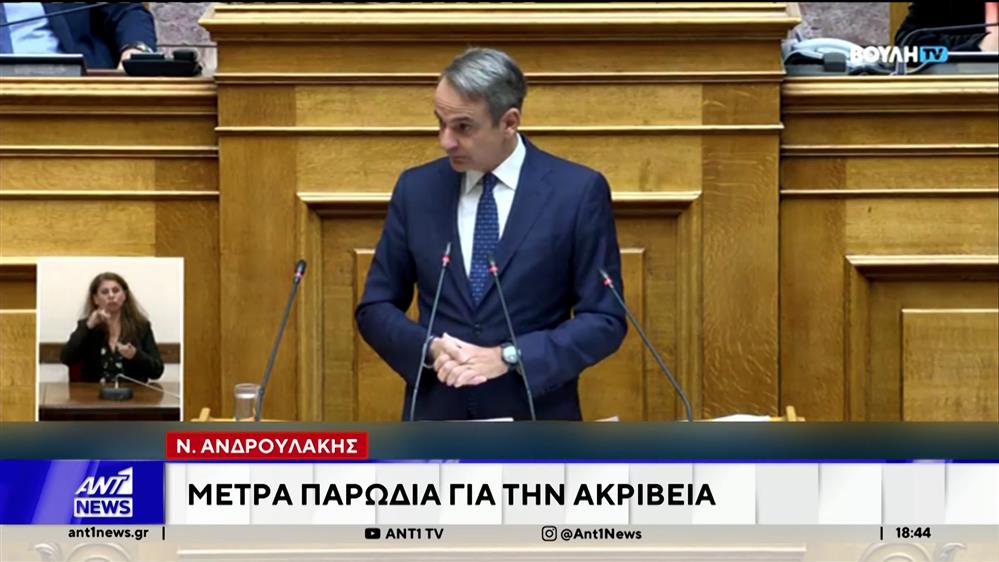 Βουλή: Μετωπική σύγκρουση για το καυτό πρόβλημα της ακρίβειας, είχαν Μητσοτάκης και Ανδρουλάκης