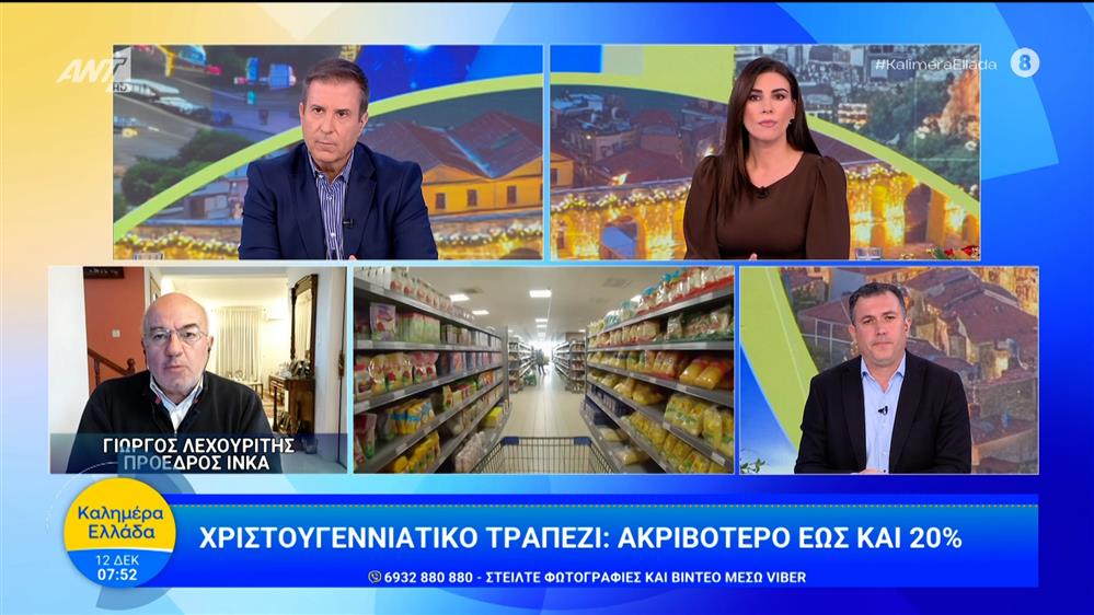 Χριστουγεννιάτικο τραπέζι: Ακριβότερο έως και 20% - Καλημέρα Ελλάδα - 12/12/2025