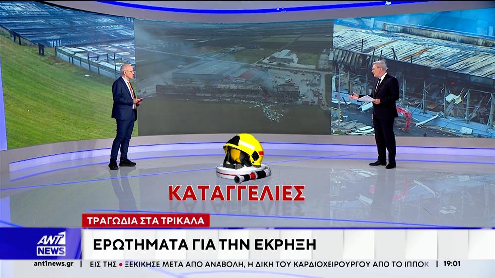 Τρίκαλα: Ο Τάσος Τέλλογλου για τα αίτια της έκρηξης