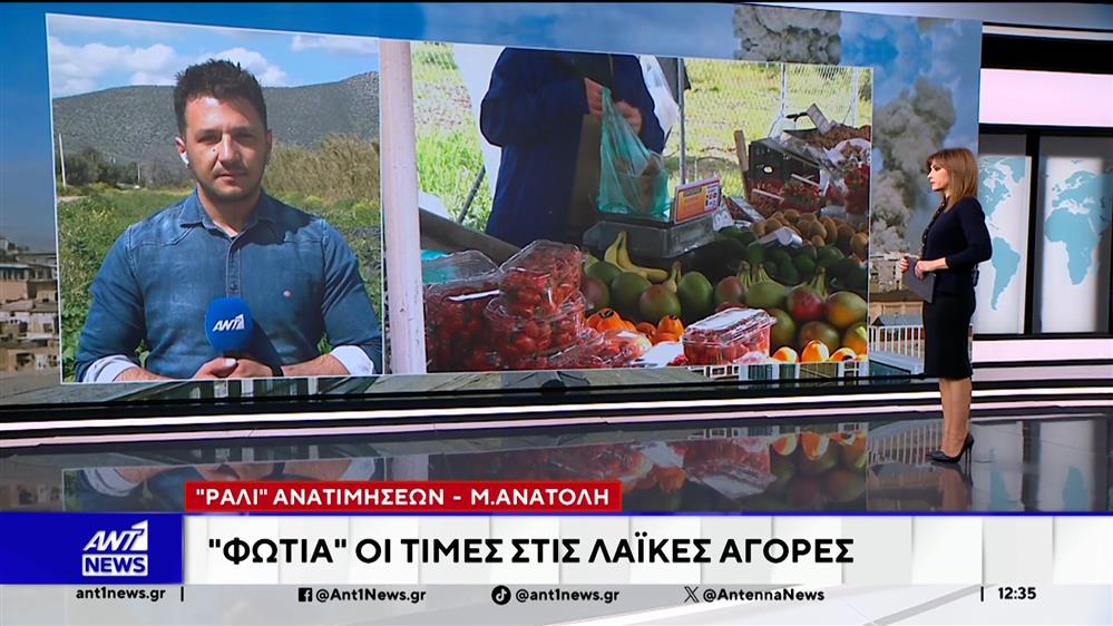 "Φωτιά" οι τιμές στις λαϊκές αγορές