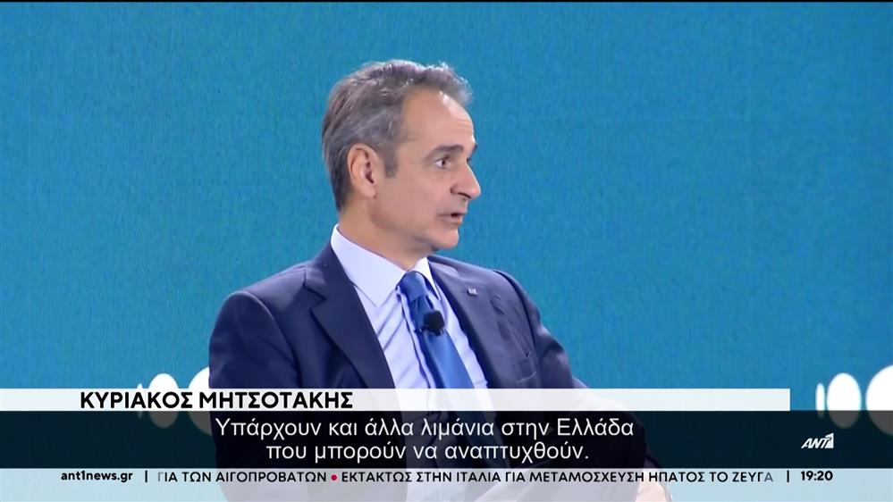 Μητσοτάκης για λιμάνι Πειραιά: Οι συμφωνίες πρέπει να τηρούνται