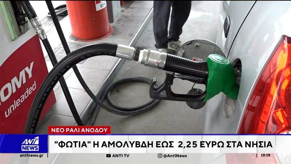 Νέο ράλι ανόδου στην τιμή της βενζίνης