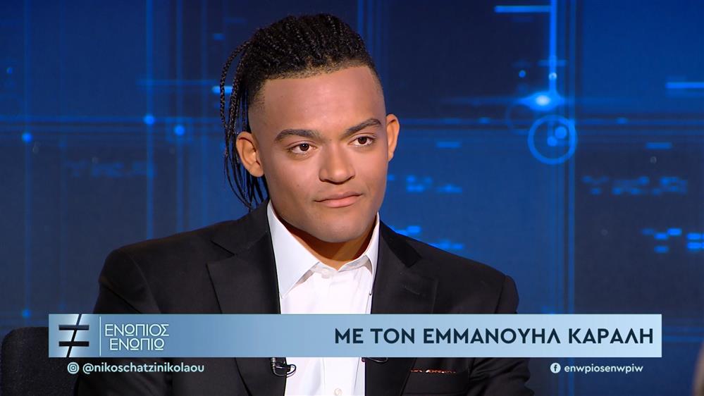 ΕΝΩΠΙΟΣ ΕΝΩΠΙΩ – 13/11/2025