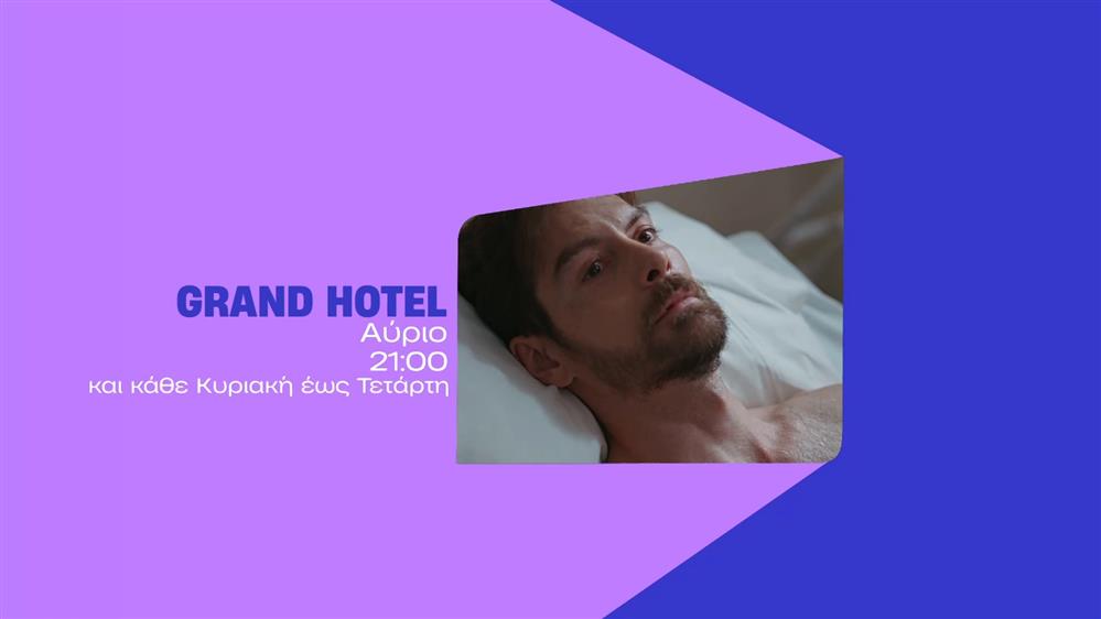 Grand Hotel - Δευτέρα στις 21:00