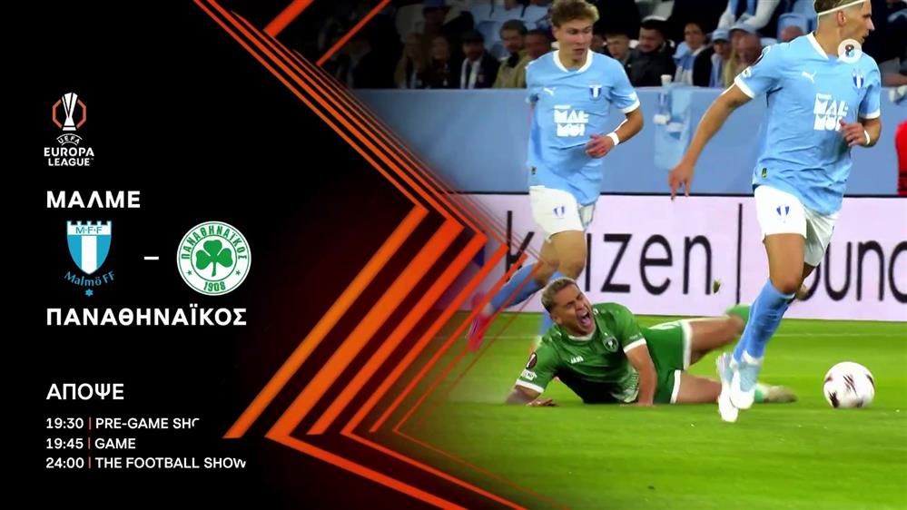 Uefa Europa League: ΜΑΛΜΕ – ΠΑΝΑΘΗΝΑΪΚΟΣ – Πέμπτη 06/11