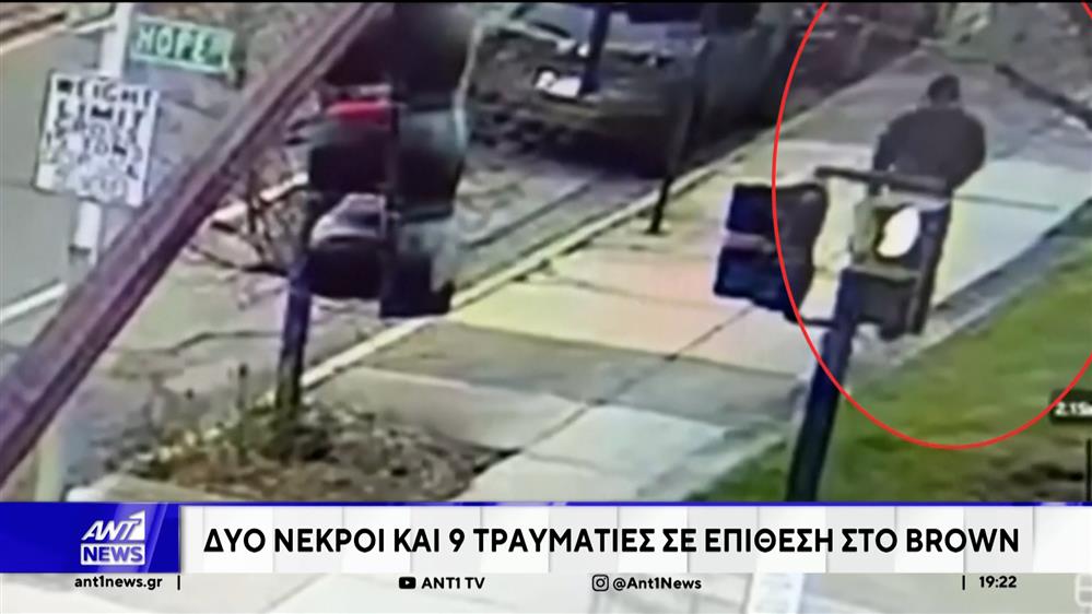 ΗΠΑ: Νέο μακελειό από επίθεση ενόπλου σε πανεπιστήμιο