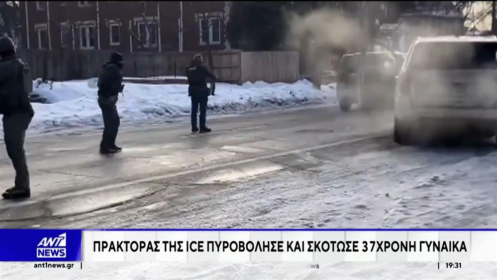 Μινεάπολη: 37χρονη δολοφονήθηκε από πράκτορα της ICE