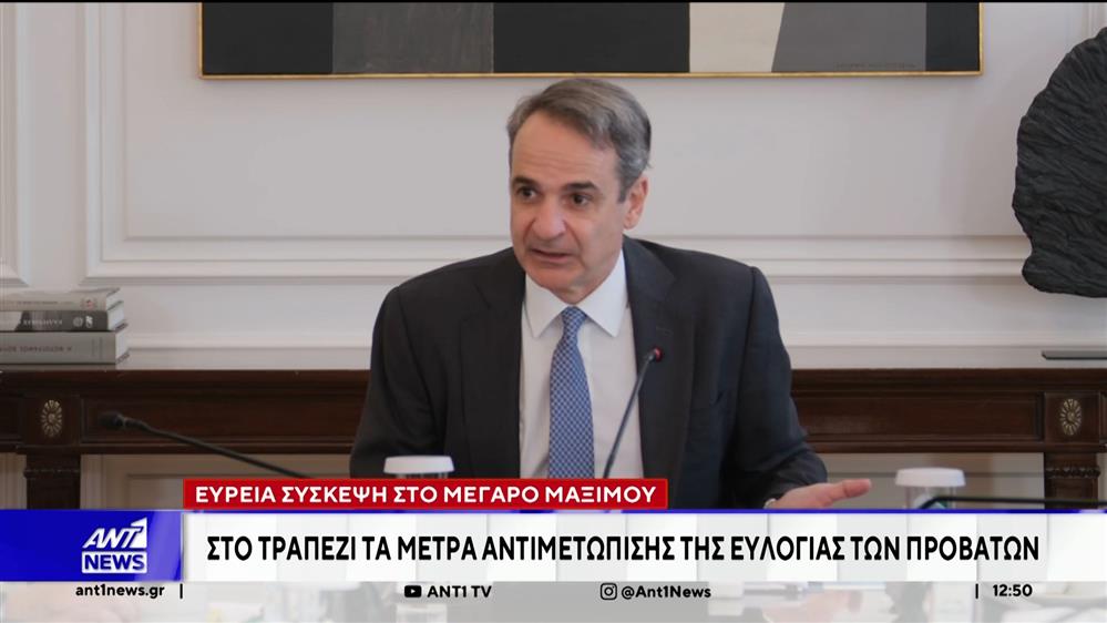 Σε εξέλιξη είναι η σύσκεψη για την αντιμετώπιση της ευλογιάς στο Μέγαρο Μαξίμου