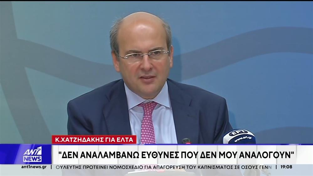 Χατζηδάκης για ΕΛΤΑ: Δεν αναλαμβάνω ευθύνες που δεν μου αναλογούν