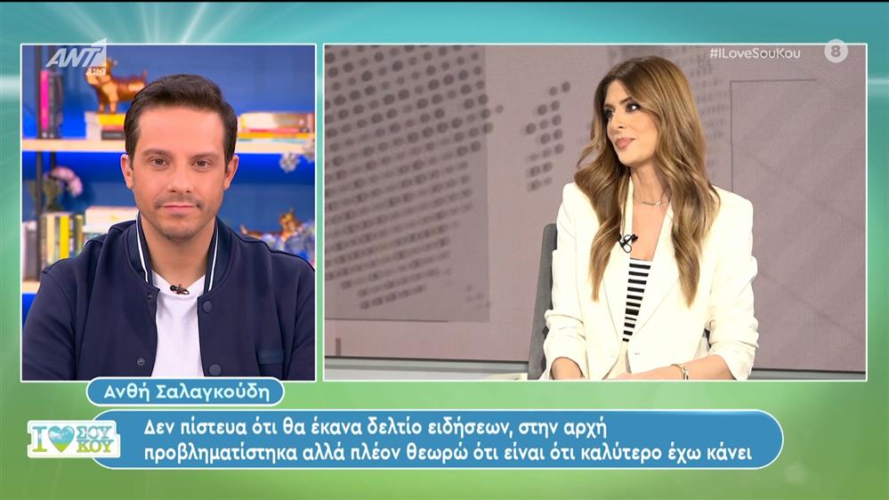 Η Ανθή Σαλαγκούδη στο I Love Σου Κου – 02/03/2024