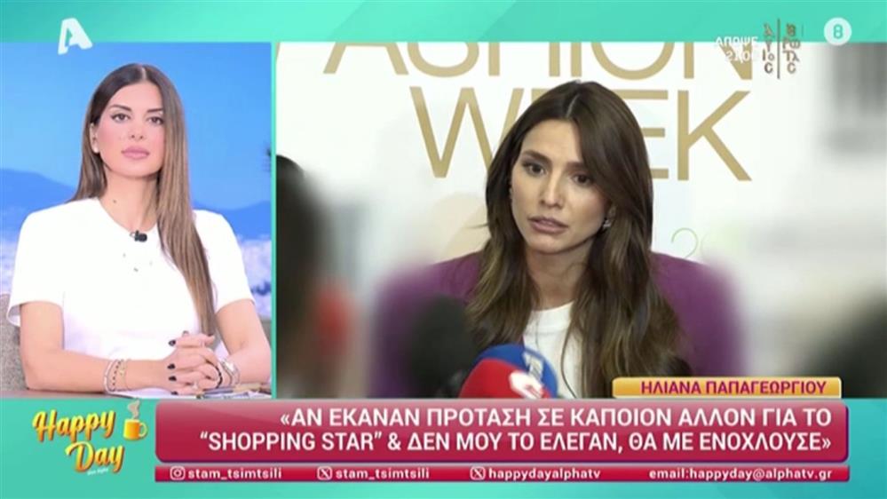 Ηλιάνα Παπαγεωργίου για "Shopping Star": "Αν έκαναν πρόταση σε κάποιον άλλον και δε μου το έλεγαν θα με ενοχλούσε"