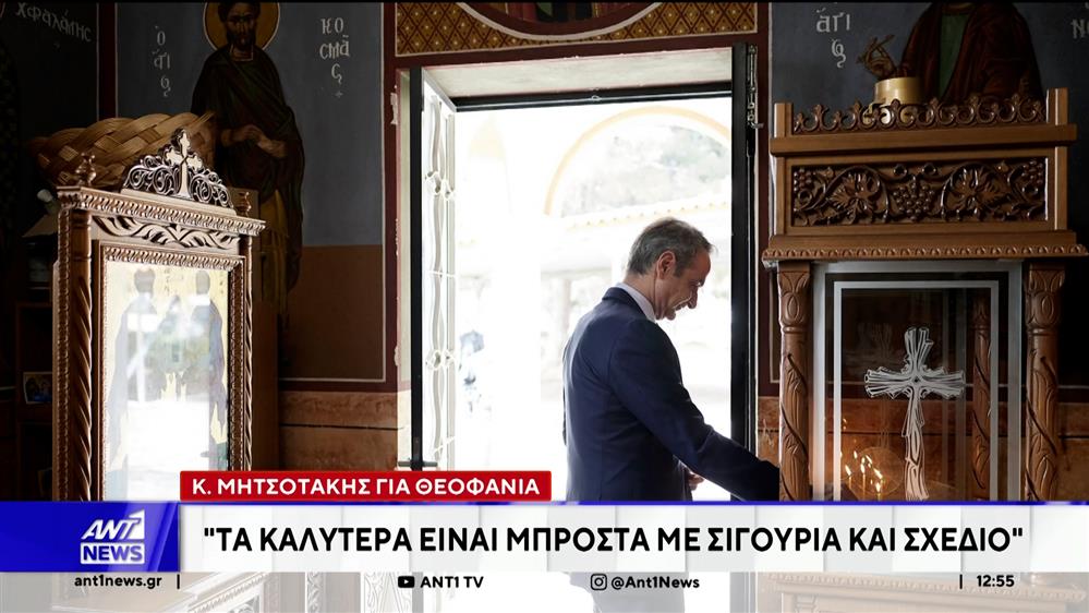 Θεοφάνια: Μήνυμα ενότητας από τον Πρόεδρο της Δημοκρατίας