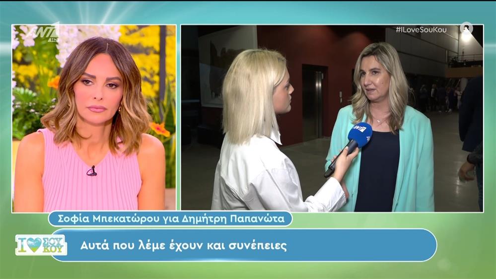 Η Σοφία Μπεκατώρου για Δημήτρη Παπανώτα - I Love Σου Κου – 20/04/2024