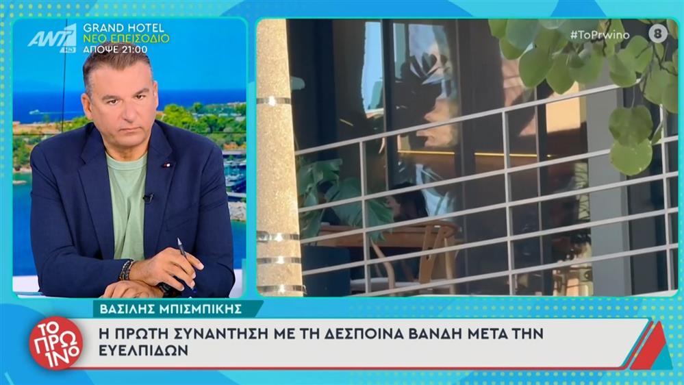 Βασίλης Μπισμπίκης: Η πρώτη συνάντηση με τη Δέσποινα Βανδή μετά την αναβολή της δίκης του - Η στιγμή που ο ηθοποιός επιστρέφει στο σπίτι του