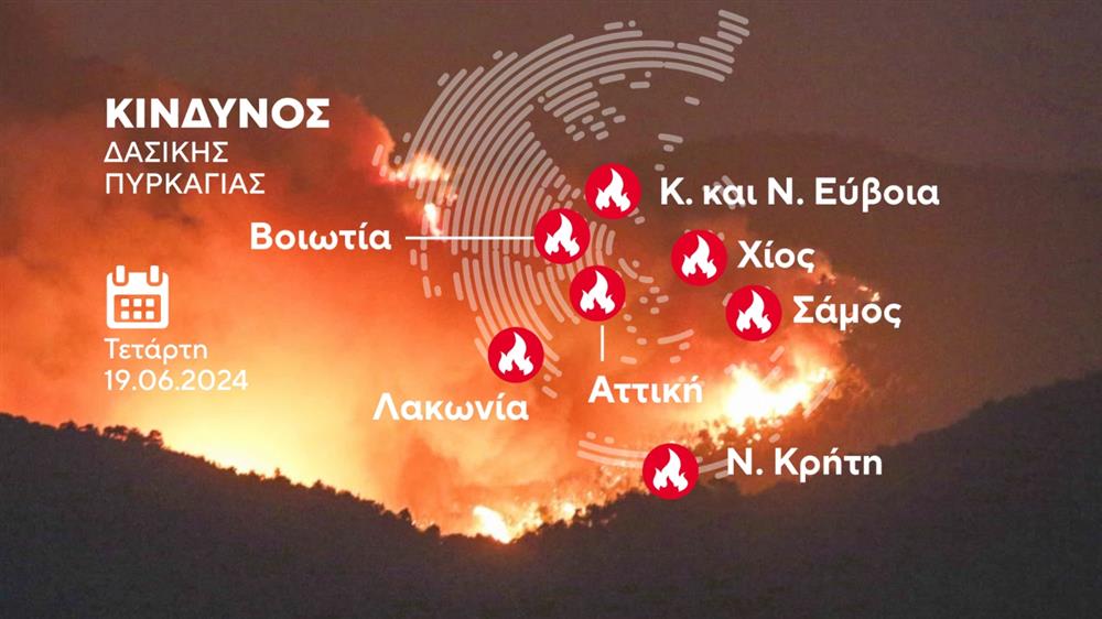 Πρόβλεψη κινδύνου πυρκαγιάς - 19 Ιουνίου 2024 Πρόβλεψη κινδύνου πυρκαγιάς - 19 Ιουνίου 2024