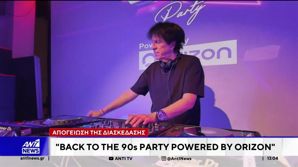 BACK TO THE 90s PARTY POWERED BY ORIZON: Απογείωση της διασκέδασης