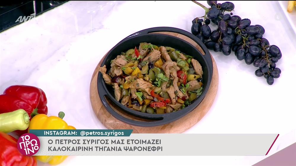 Καλοκαιρινή τηγανιά με ψαρονέφρι – Το Πρωινό – 06/06/2022