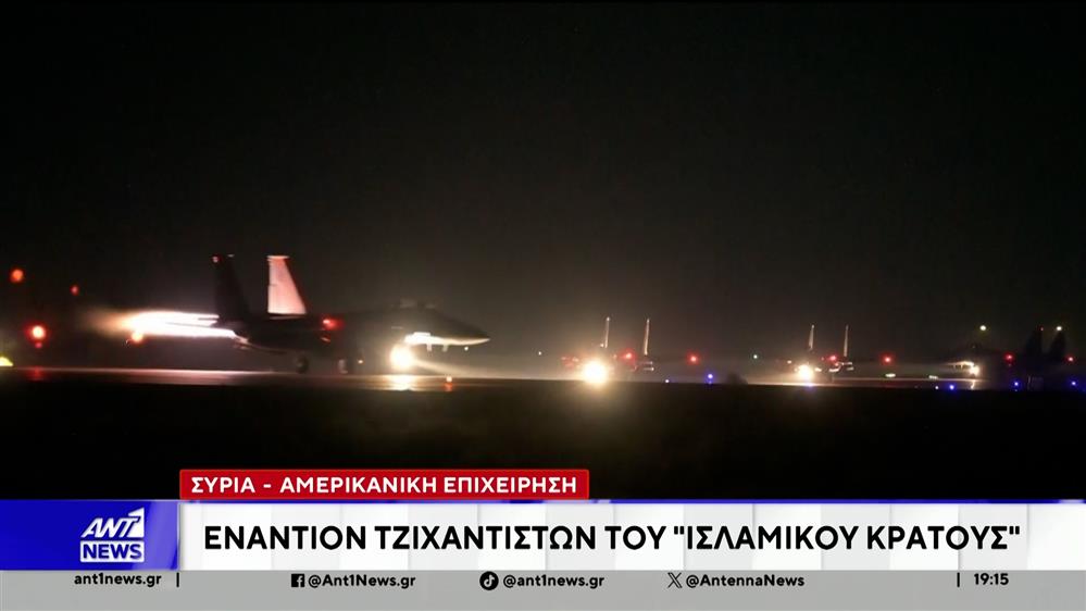 Μεγάλη αμερικανική στρατιωτική επιχείρηση στην Συρία εναντίον τζιχαντιστών του ισλαμικού κράτους 

