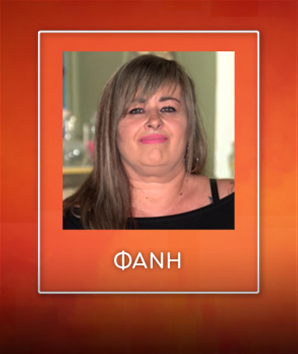 ΚΑΤΙ ΨΗΝΕΤΑΙ - ΦΑΝΗ