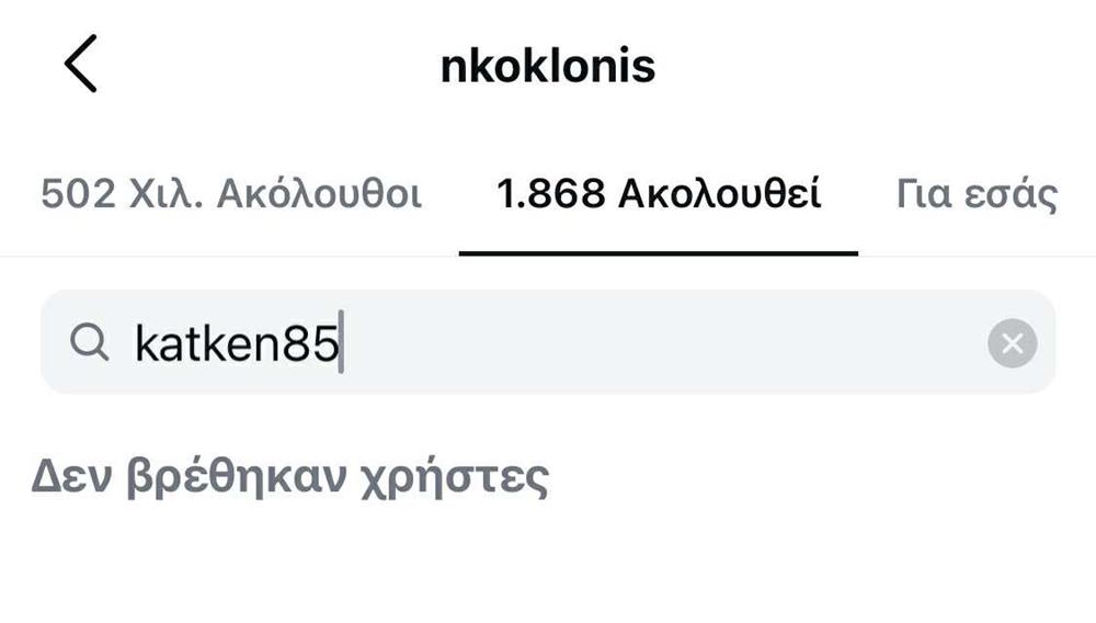 Καινούργιου - Κοκλώνης