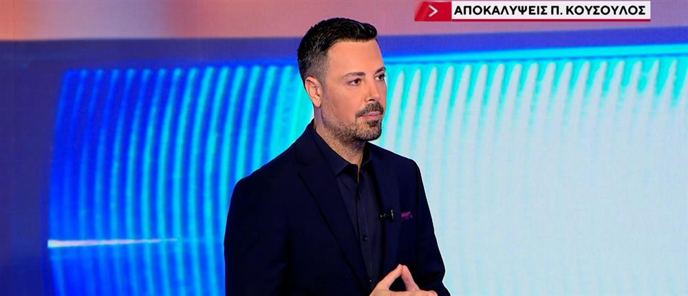 Ο Πέτρος Κουσουλός στον ΑΝΤ1 για το κύκλωμα με τις ψευτοεπενδύσεις στο καζίνο