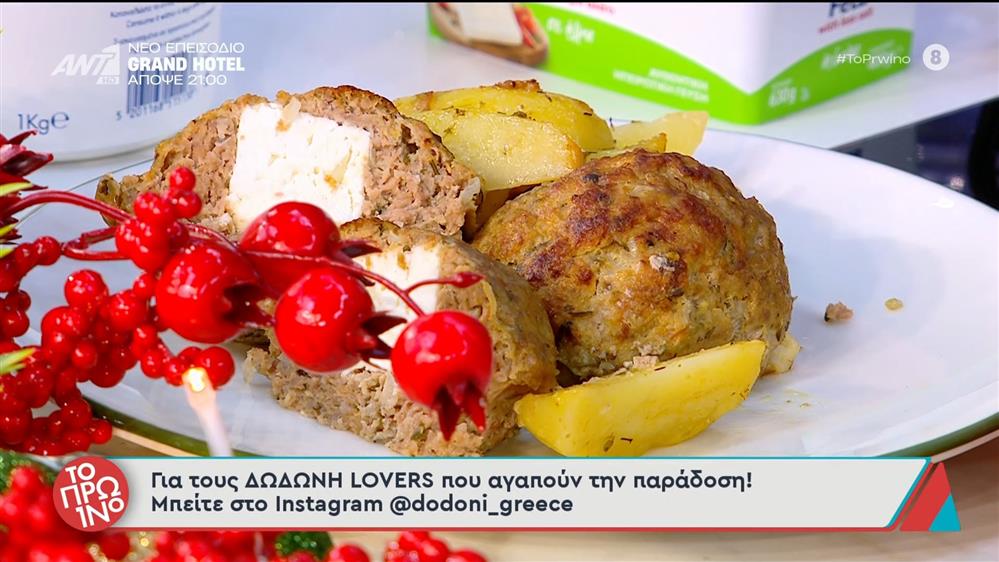 Μπιφτέκια γεμιστά με πατάτες φούρνου και σος γιαουρτιού - Το Πρωινό - 03/12/2025