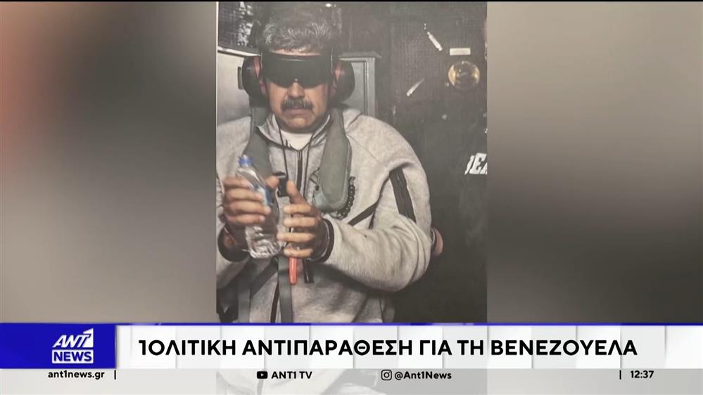 Πολιτική αντιπαράθεση για τη Βενεζουέλα