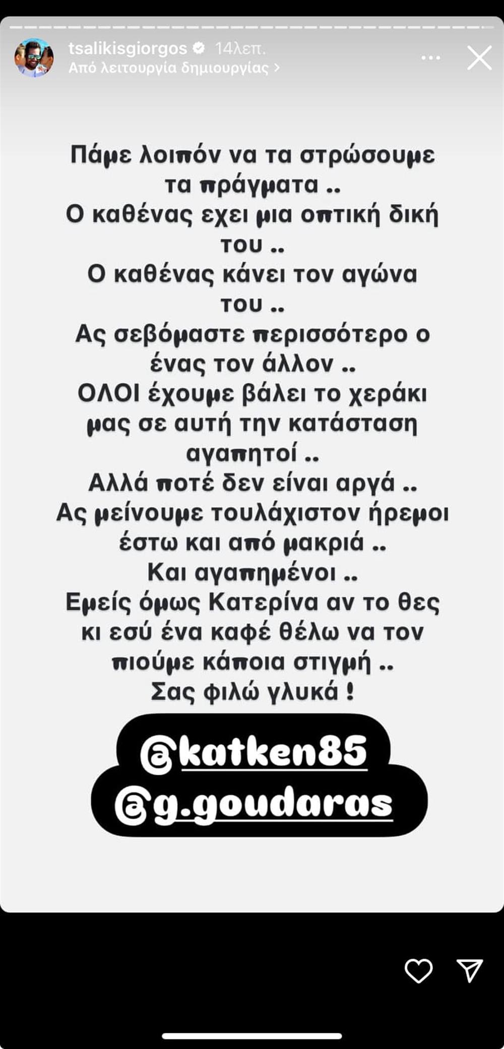 στορι τσαλικης στορι τσαλικης