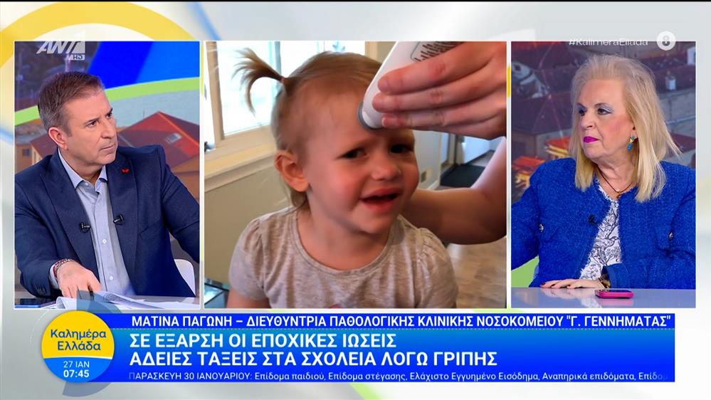 "Καλημέρα Ελλάδα": Σε έξαρση οι εποχικές ιώσεις - Άδειες τάξεις στα σχολεία λόγω γρίπης