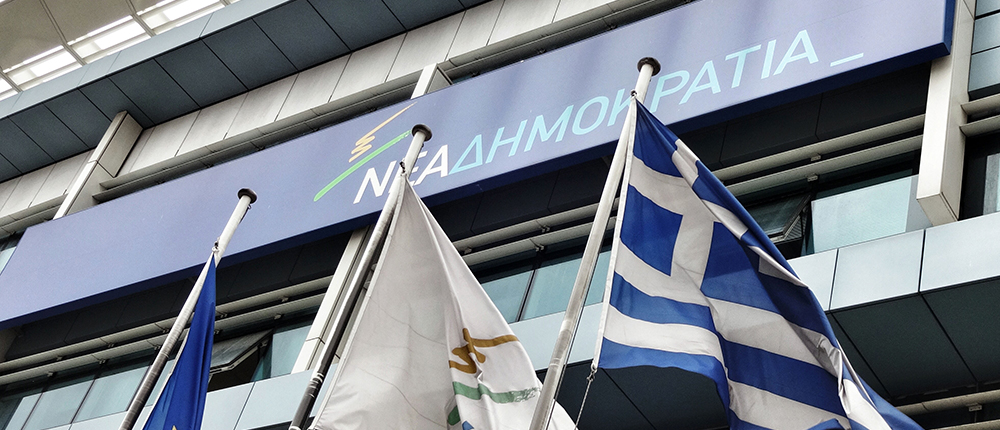 Νέα Δημοκρατία - γραφεία - κτήριο