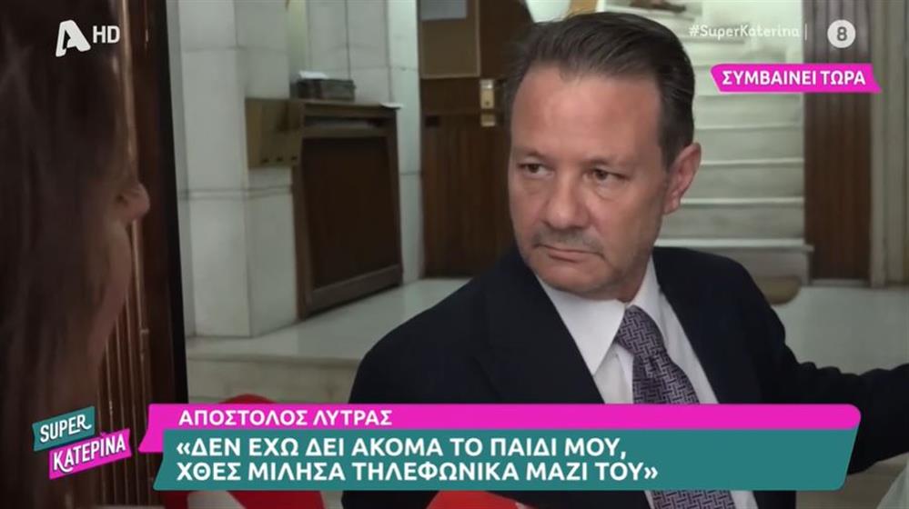 Λυτρας